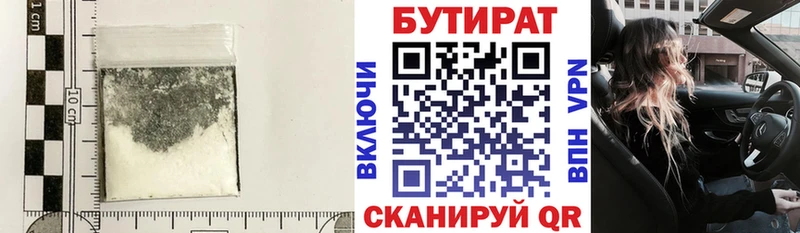 БУТИРАТ бутик  наркотики  Белёв 