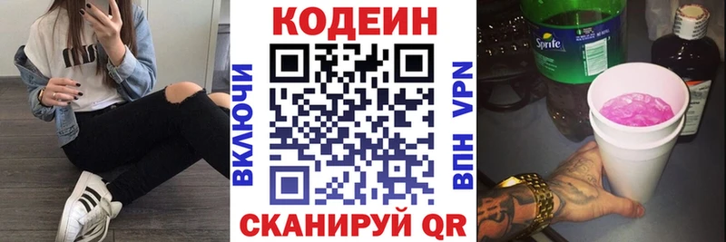 Кодеин напиток Lean (лин) Белёв